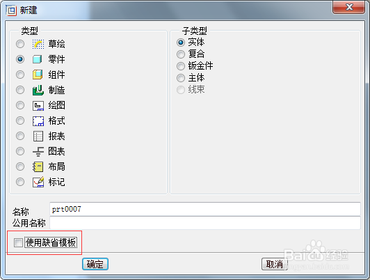 proe5.0零基础入门教程