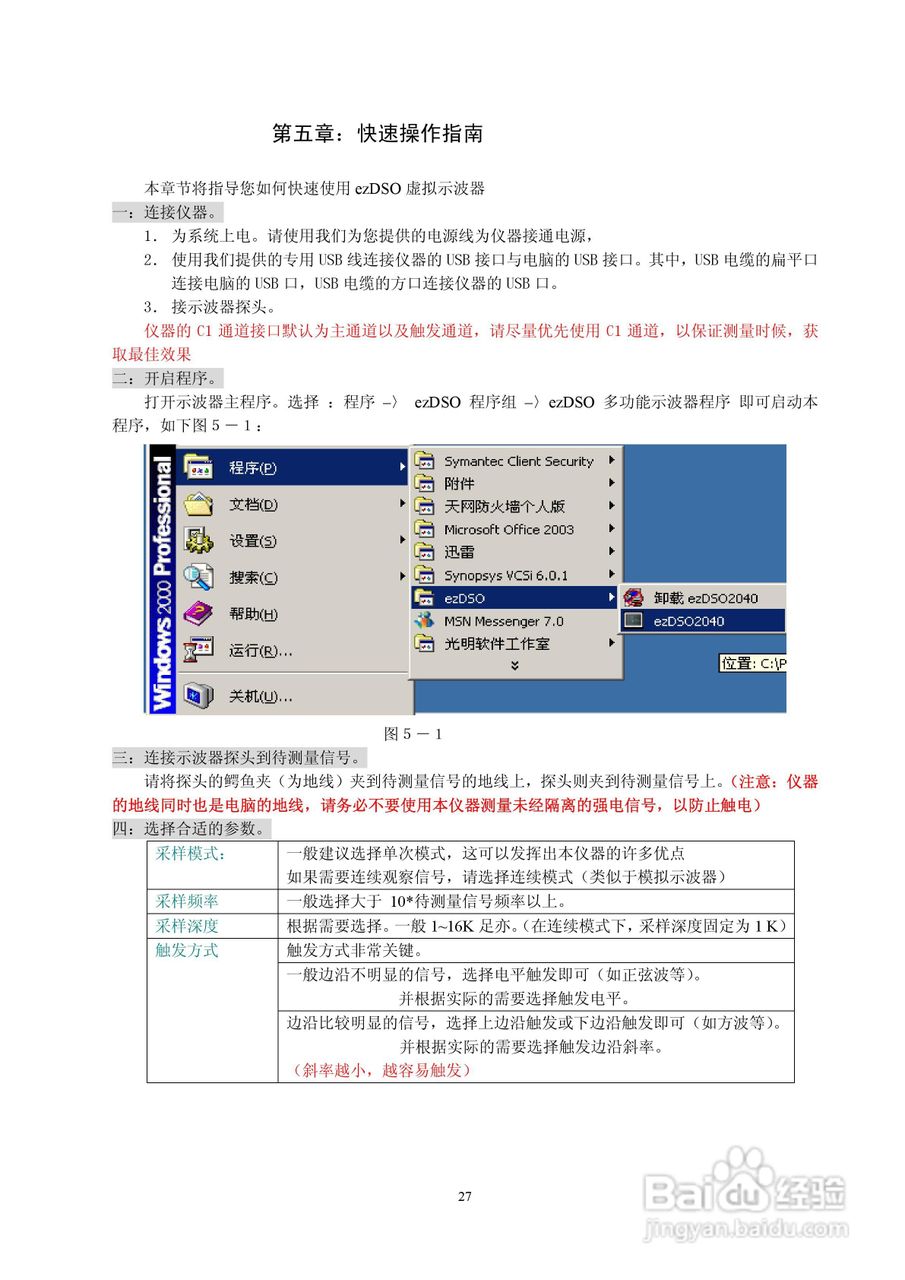 德信美EZDSO2041虚拟示波器说明书:[3]