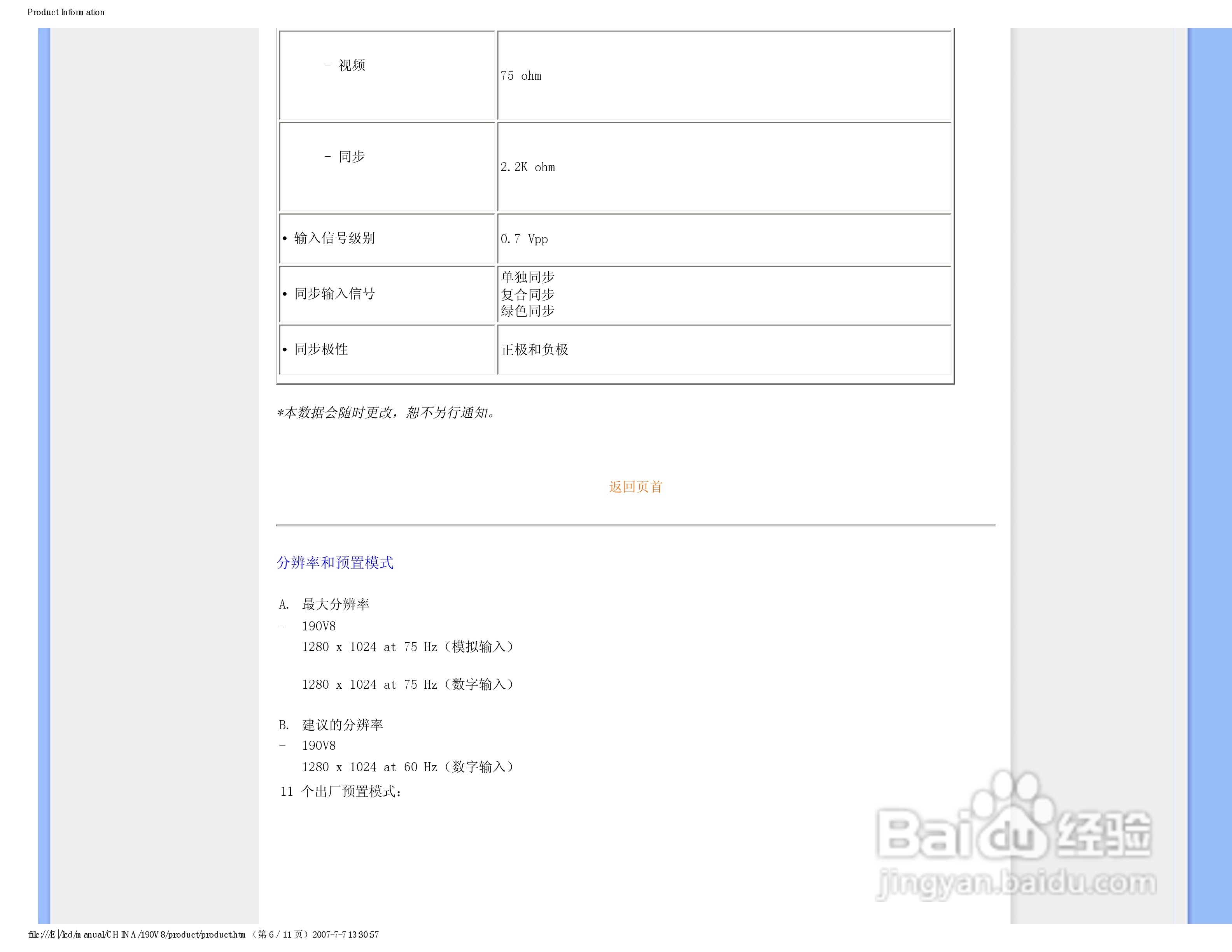 飞利浦90V8FB/93液晶显示器使用说明书:[4]