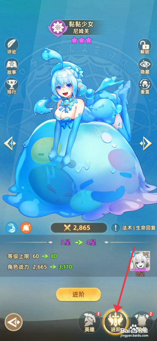 【万灵幻想】如何进阶尼姆芙