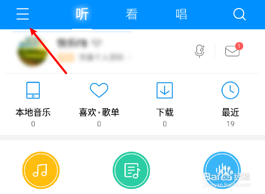 手机酷狗音乐怎么设置有通知时不要显示红点提醒