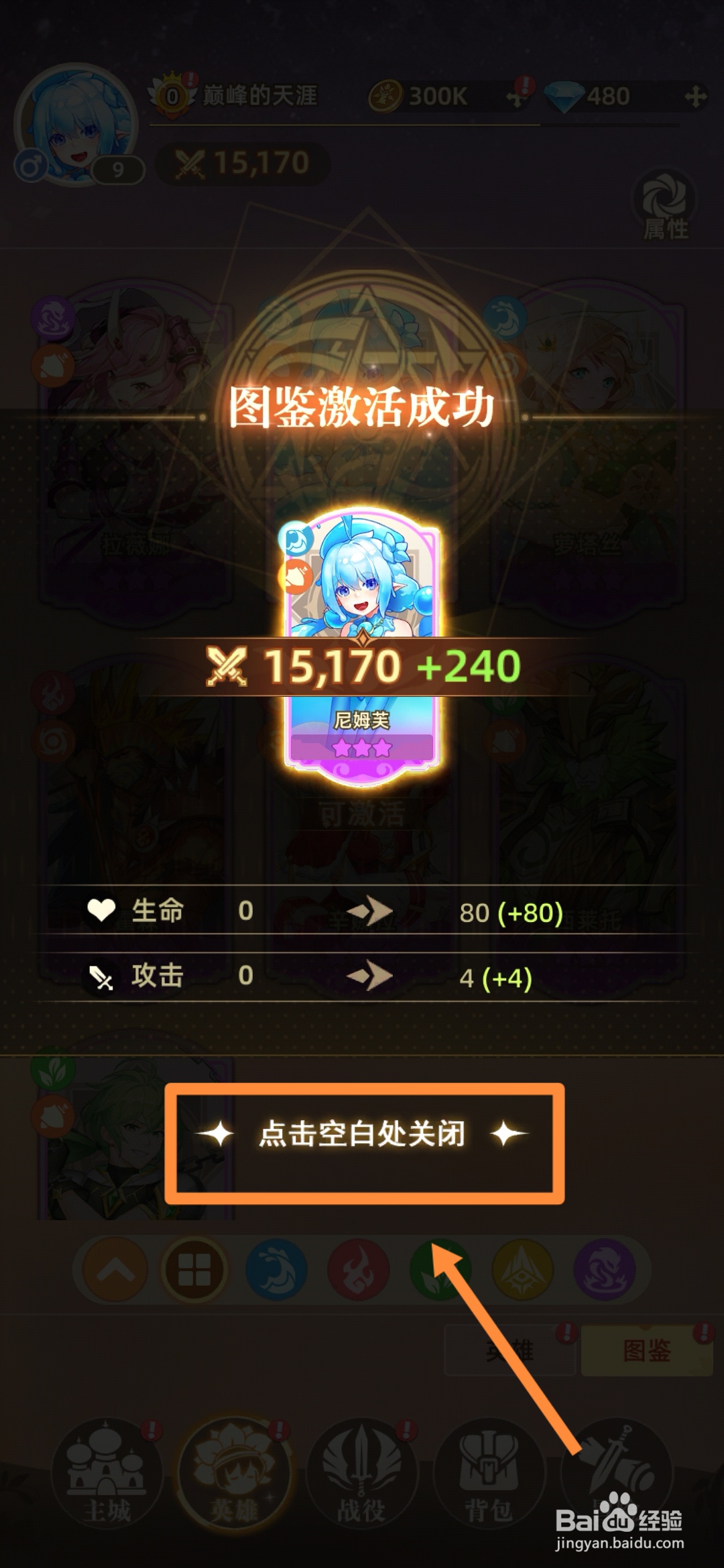 万灵幻想如何激活尼姆芙图鉴