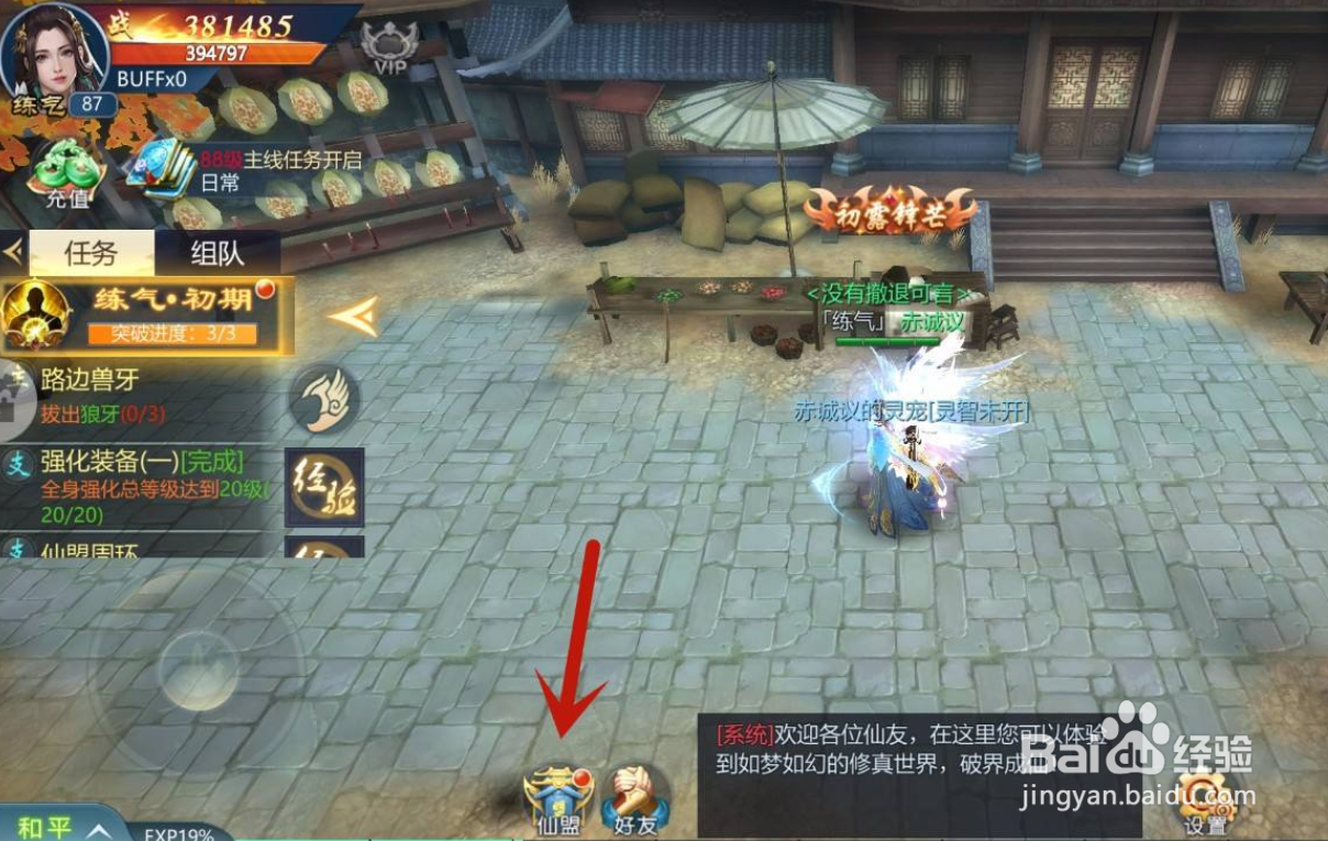 古剑飞仙手游怎么升级仙盟技能