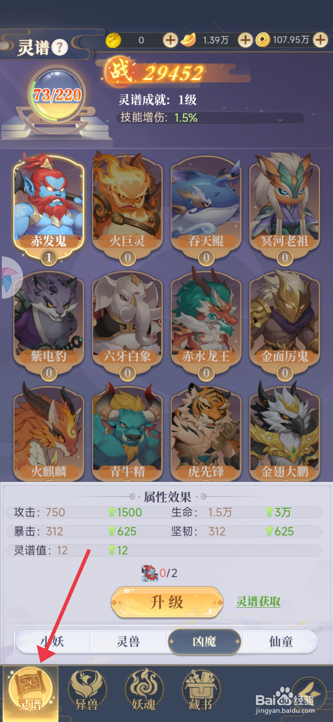 《一念山海》怎么升级灵兽狡