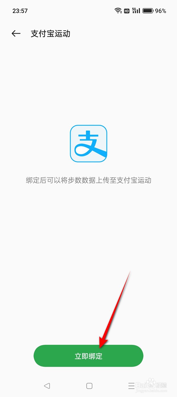 一加Ace 2V手机健康怎么绑定支付宝运动