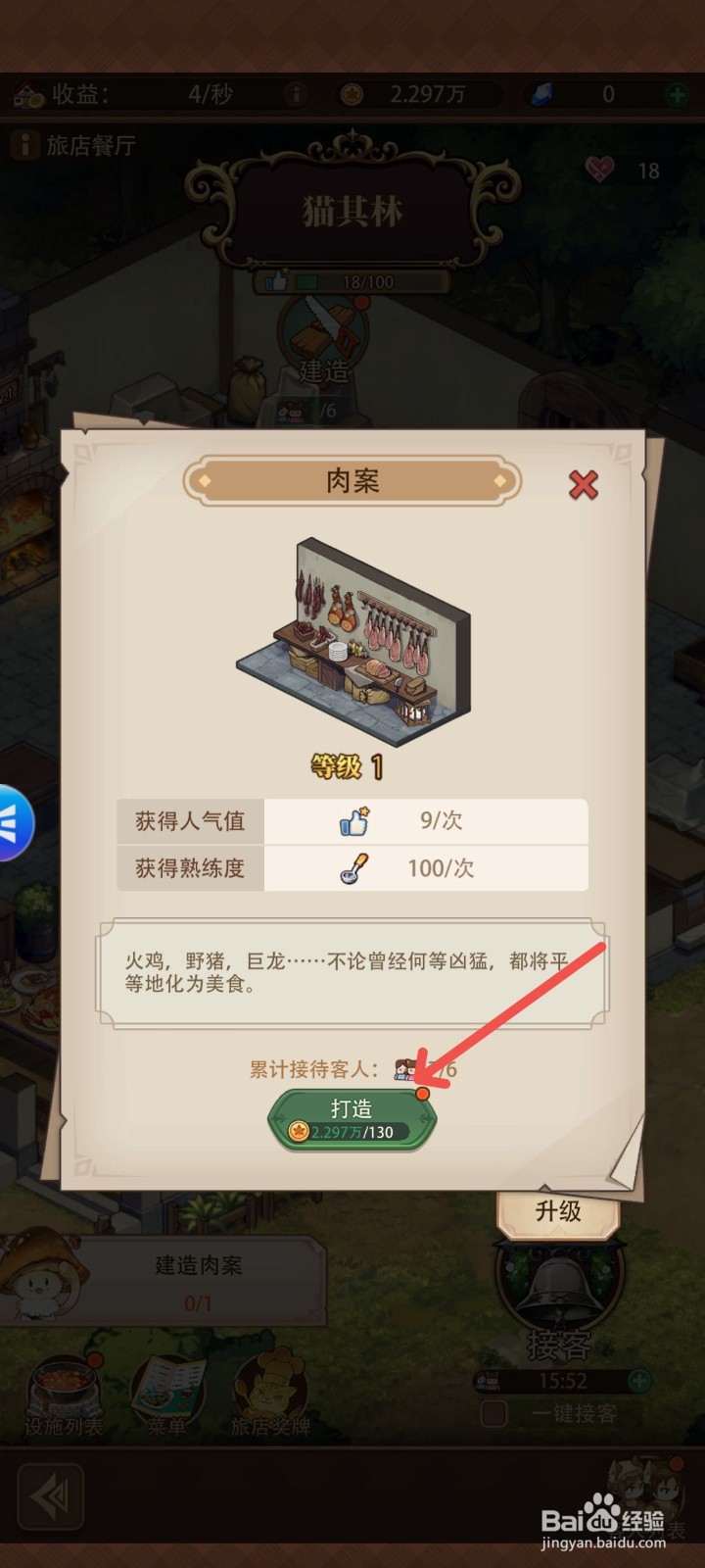 异世界慢生活怎么解锁餐厅肉案区域