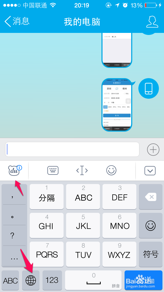 苹果iPhone6如何安装百度输入法