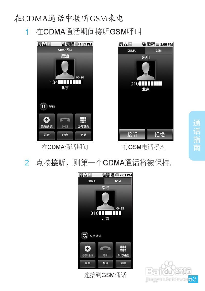 摩托罗拉XT806手机简体中文说明书:[6]