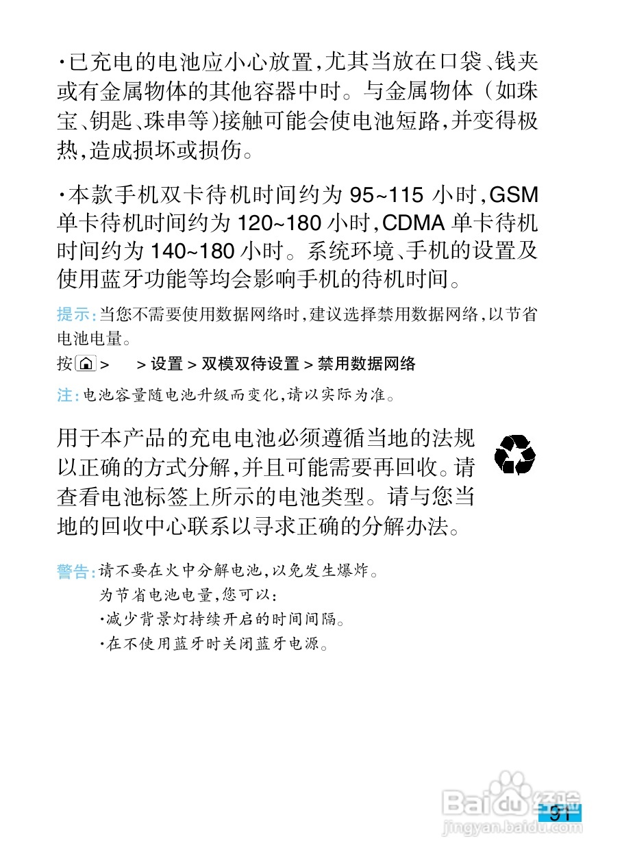 摩托罗拉XT800手机简体中文说明书:[10]