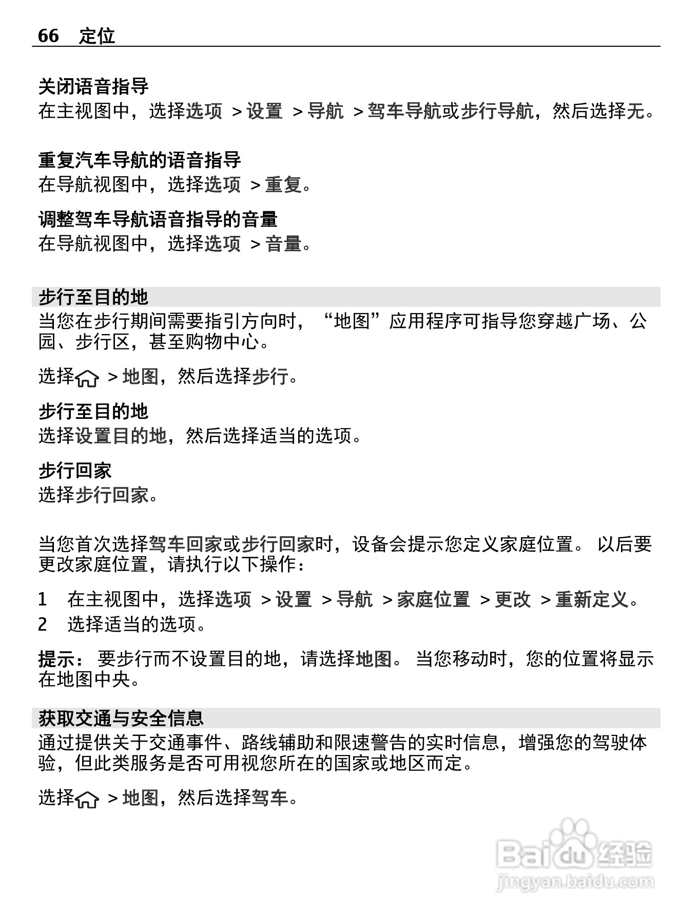 诺基亚C5-00i手机使用说明书:[7]