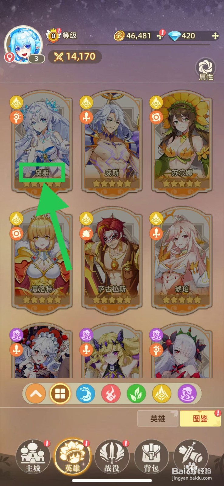 万灵幻想怎么查看黛雅的攻击