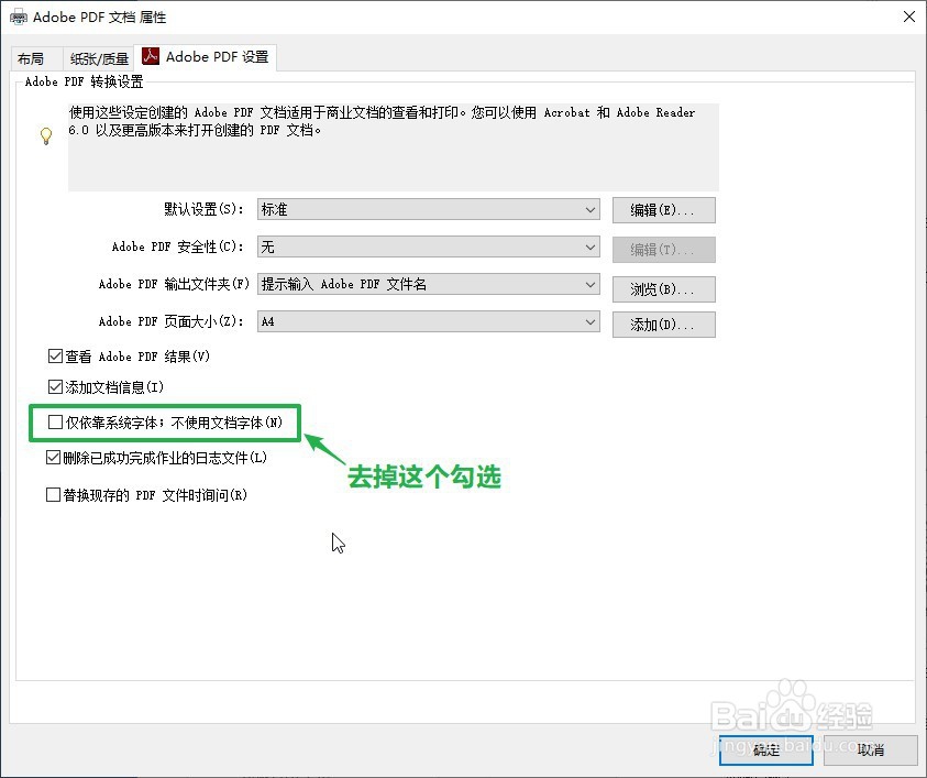 word文档用adobe打印机转pdf出错生成log文件
