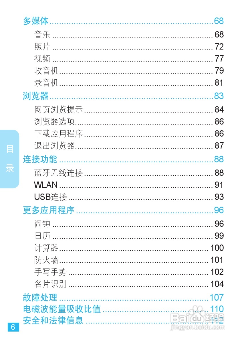 摩托罗拉XT806手机简体中文说明书:[1]
