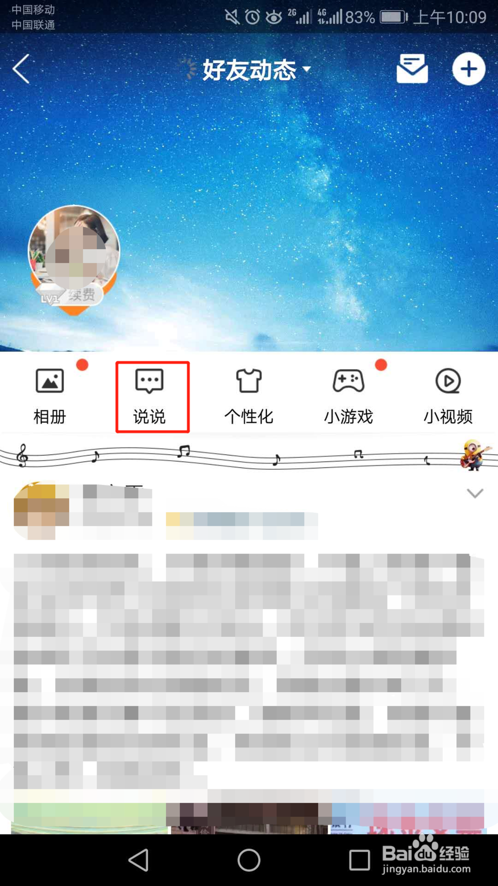 qq空间小秘密在哪,怎么发表(写)
