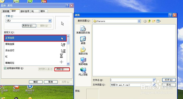 更改鼠标指针的显示方式