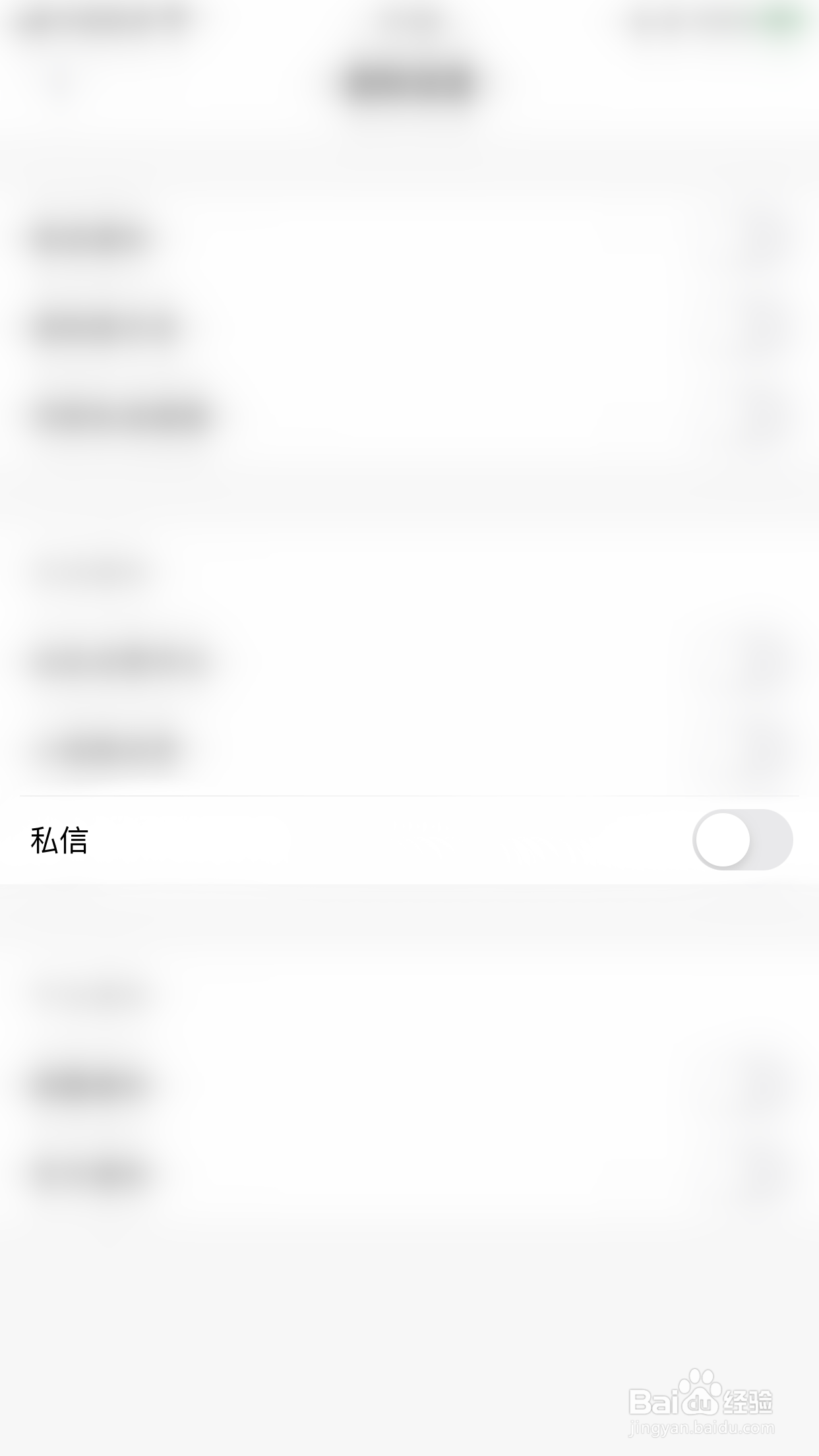 鲸语如何关闭私信