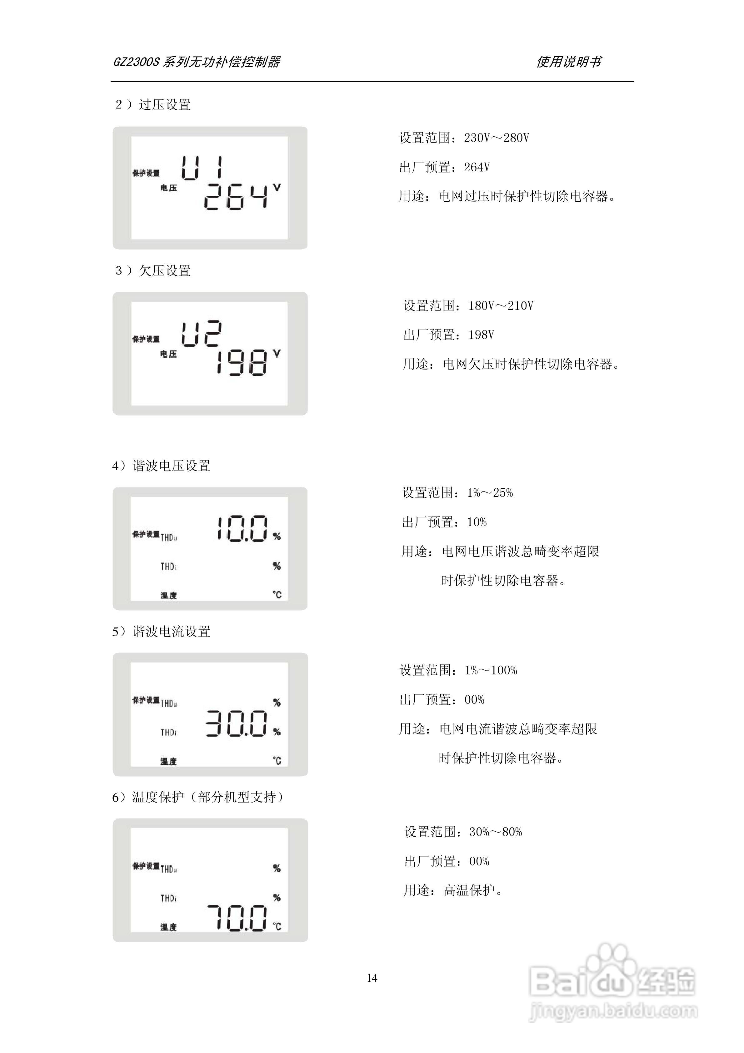 GZ2300S-16无功补偿控制器使用说明书:[2]