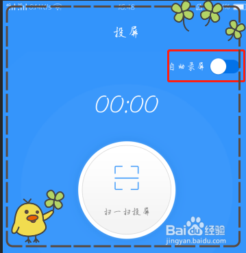 手机投屏电脑实现大屏直播体验