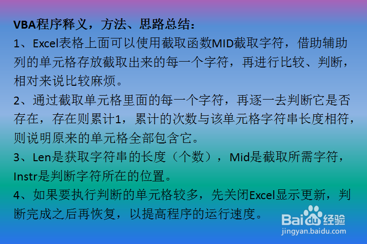 判断Excel单元格是否包含其他单元格字符