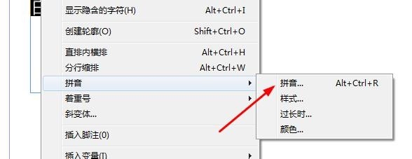 indesign如何给文字加拼音