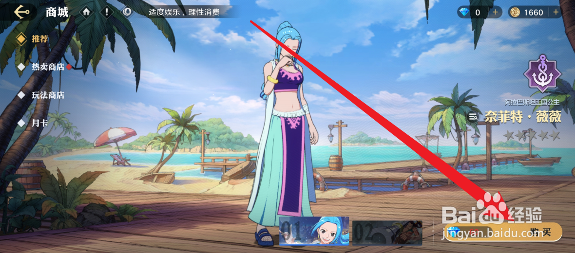 航海王：壮志雄心怎么获得微微