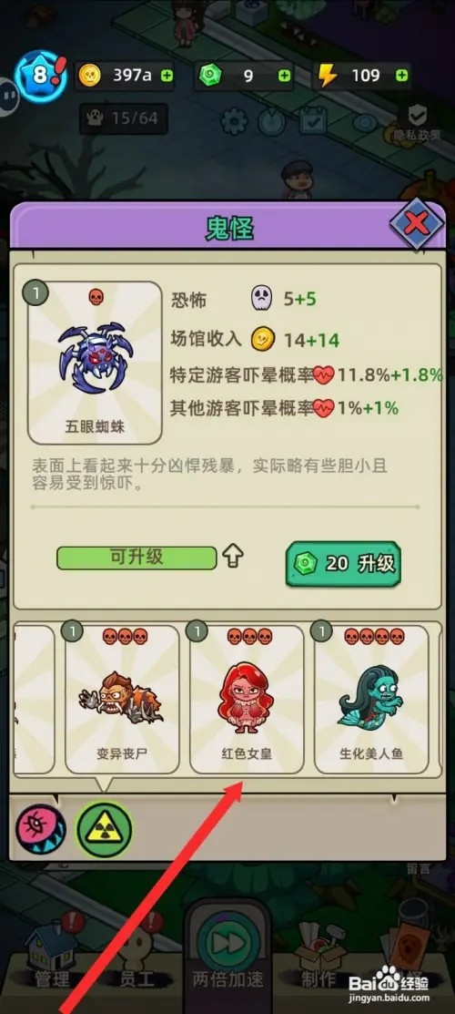 猛鬼打工日记怎样升级红色女皇鬼怪