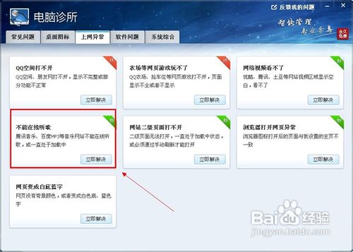 百度音乐盒打不开怎么办