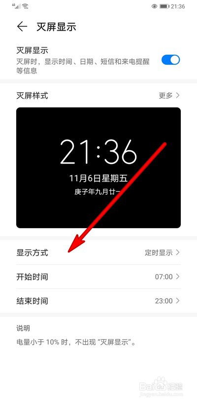 华为手机灭屏显示怎么设置轻触显示
