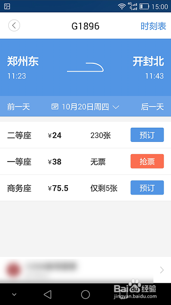 怎么网上预订火车票