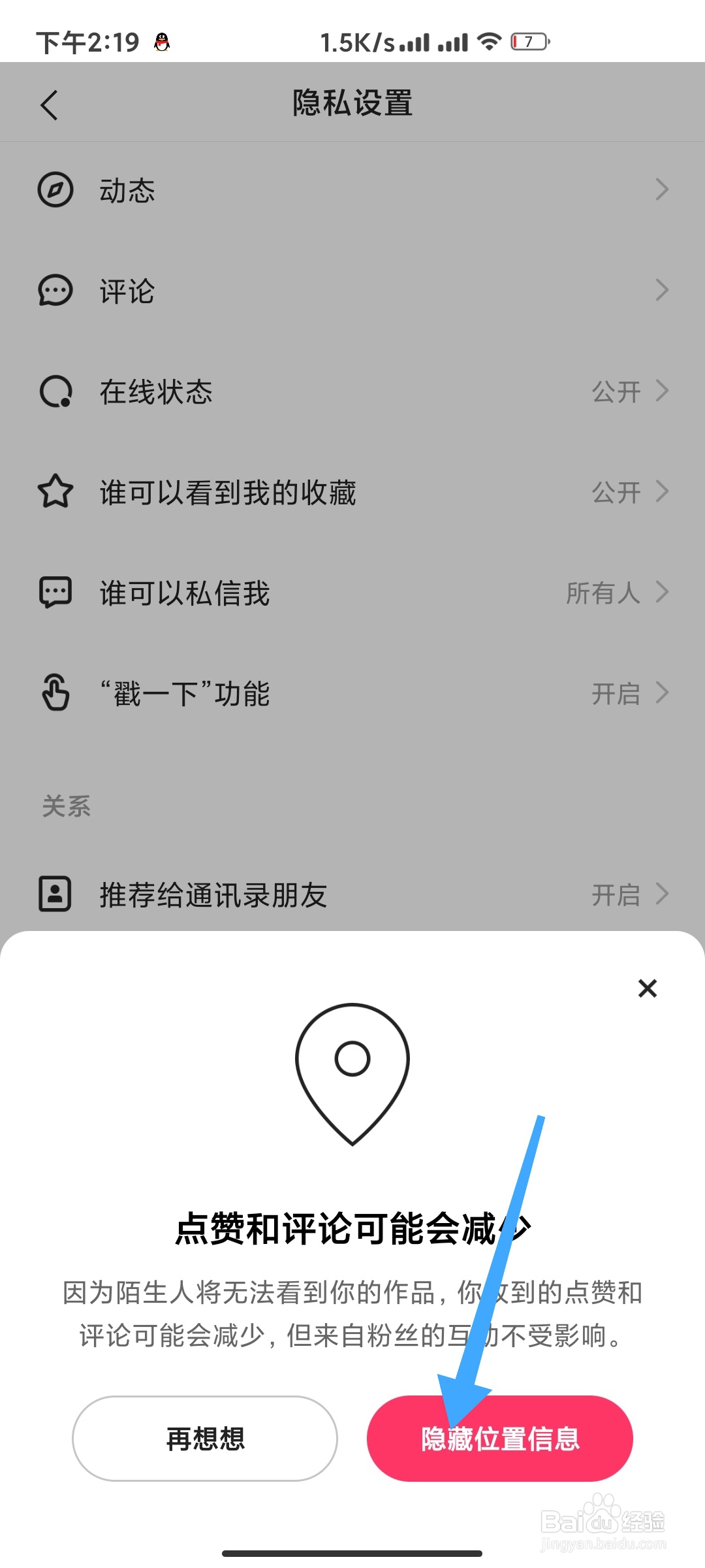 快手极速版如何隐藏位置信息