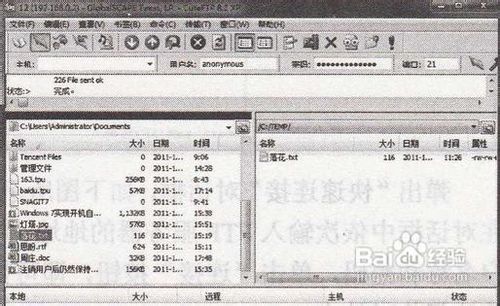 如何使用CuteFTP上传文件