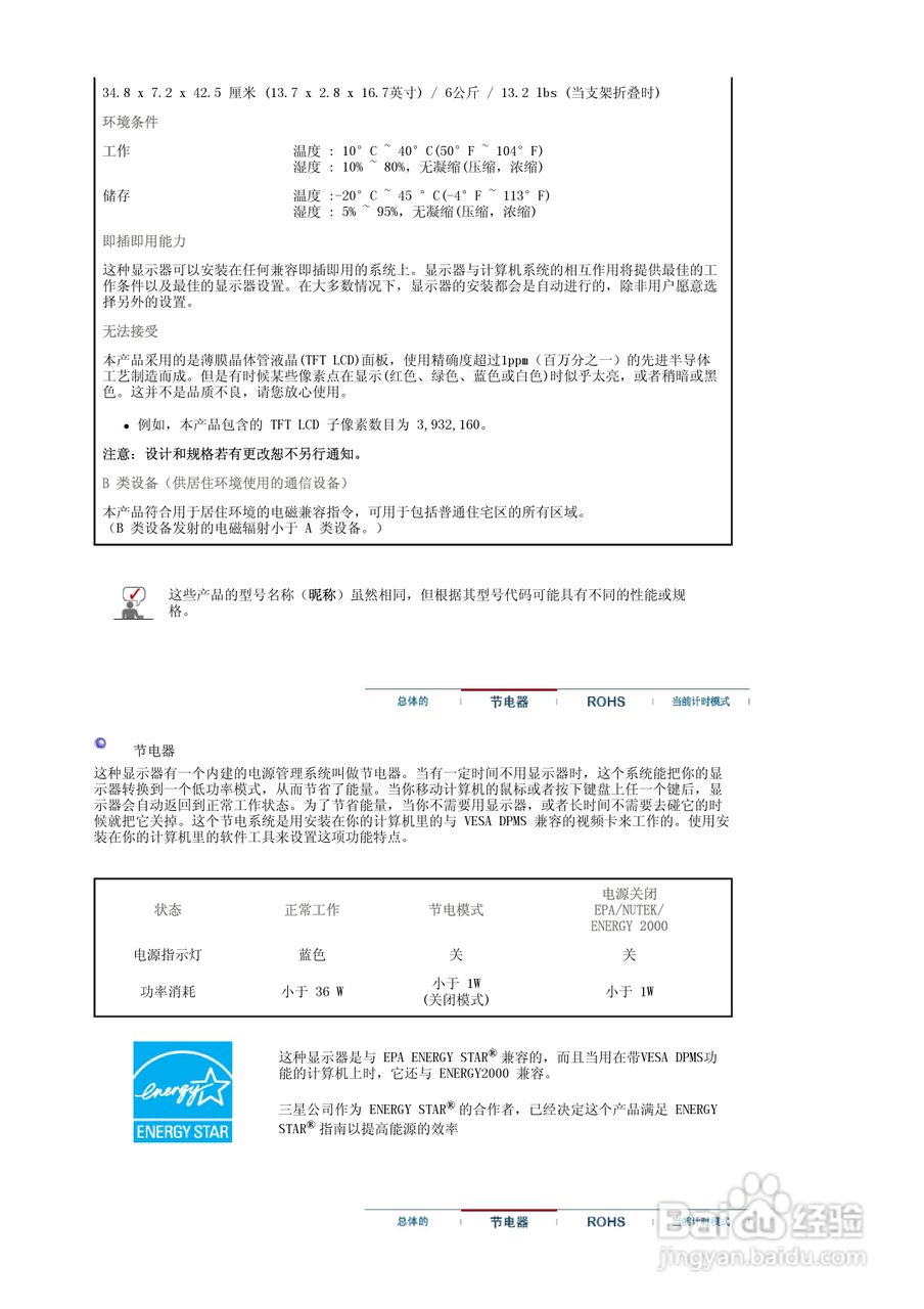 三星971P液晶显示器使用说明书:[5]