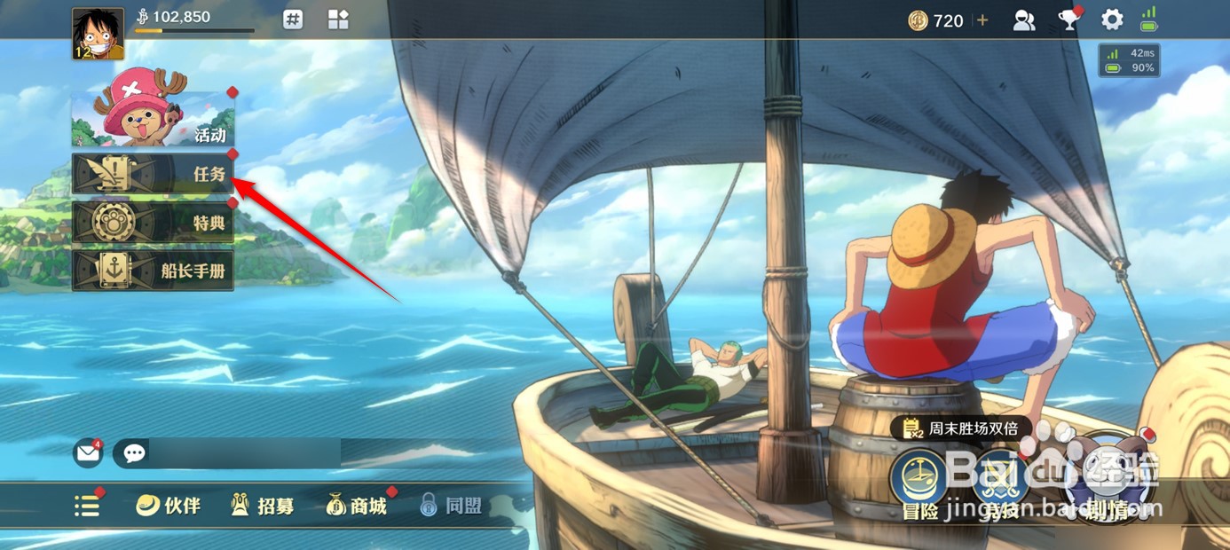 航海王壮志雄心每日免费体力怎么领取