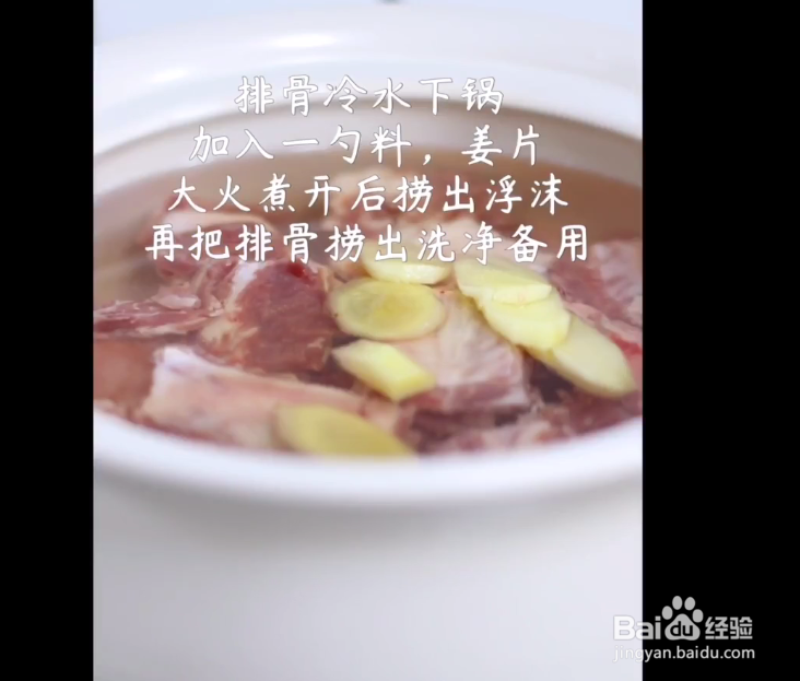 排骨莲藕雪梨汤的做法