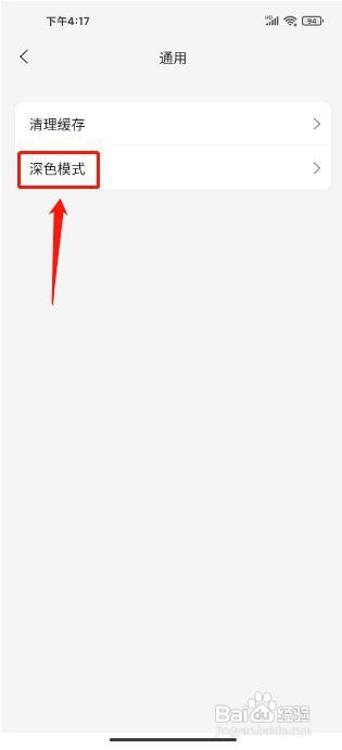 阿里云盘APP如何设置跟随系统为深色模式