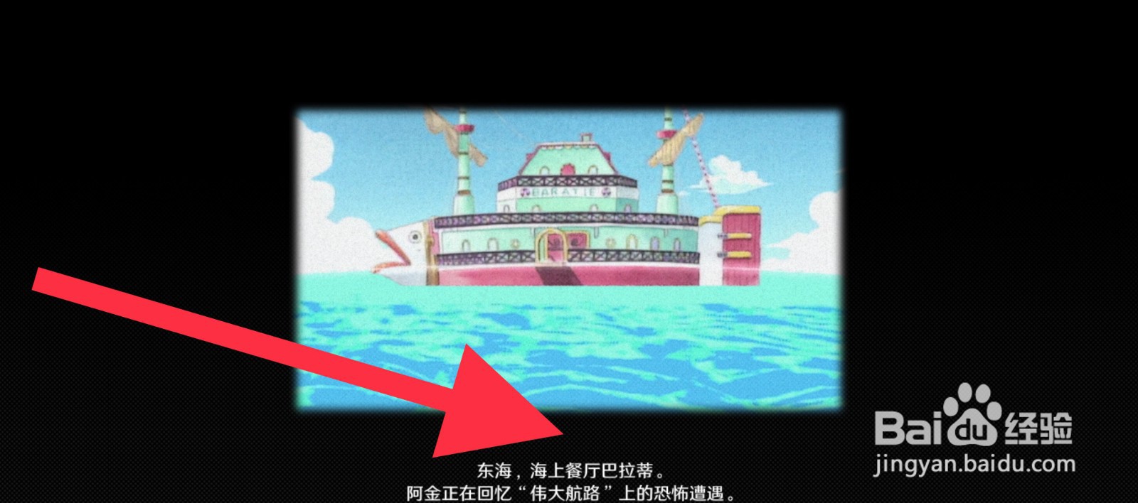 航海王壮志雄心剑豪追忆怎么解锁