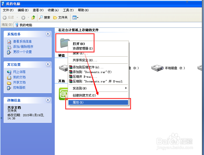 电脑如何共享文档