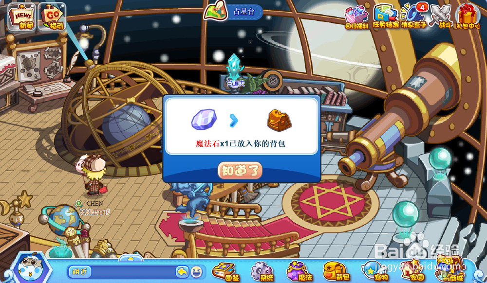 洛克王国魔法石怎么得