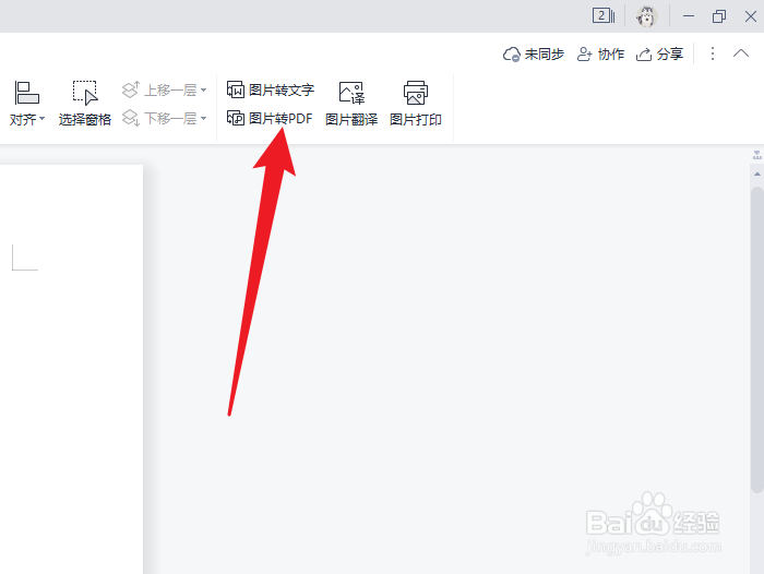 怎么把图片变成ppt