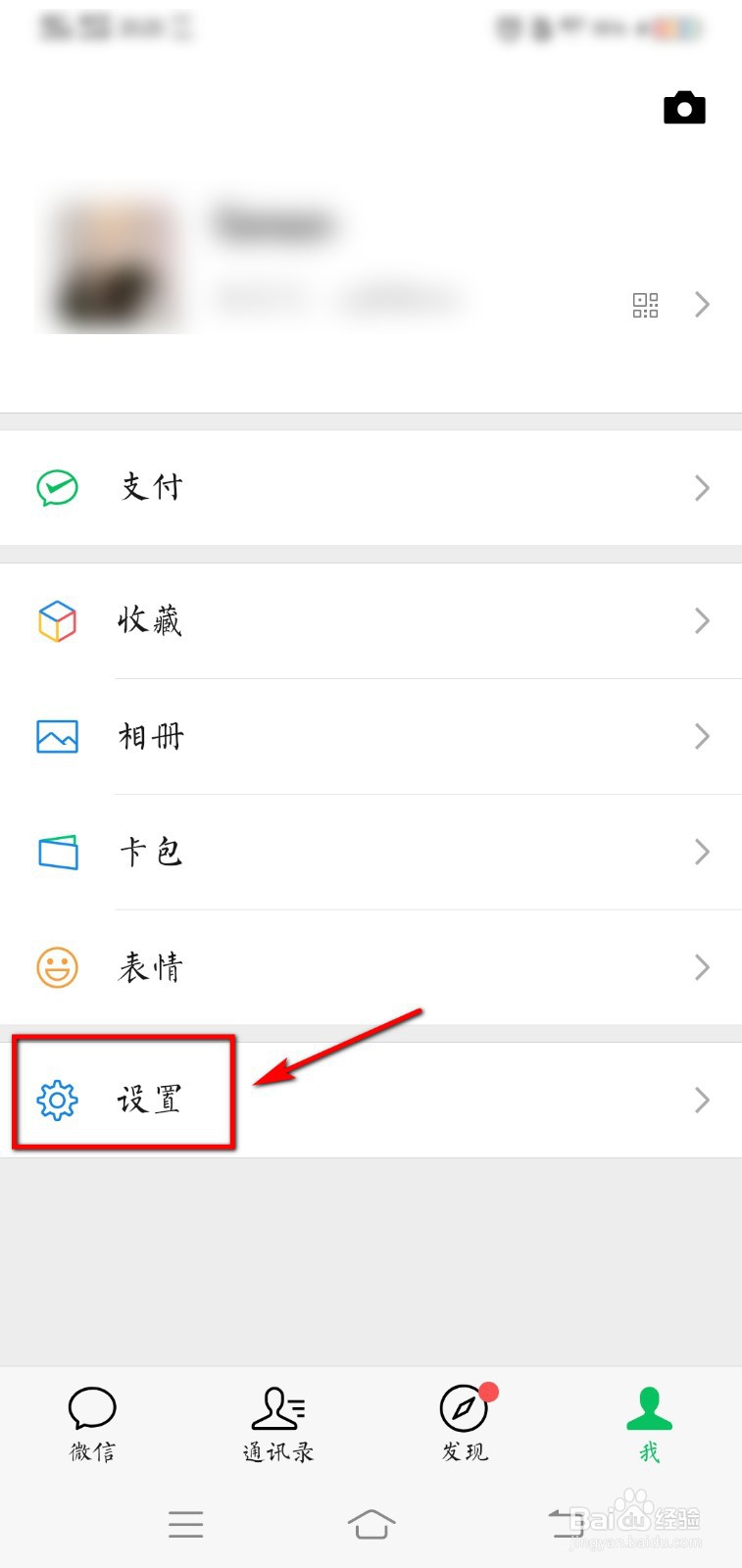 怎么调节微信字体大小