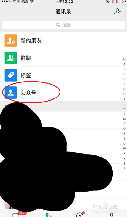 微信里的公众号如何取消关注
