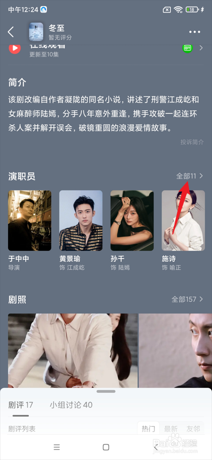 冬至电视剧全部演员表在哪看