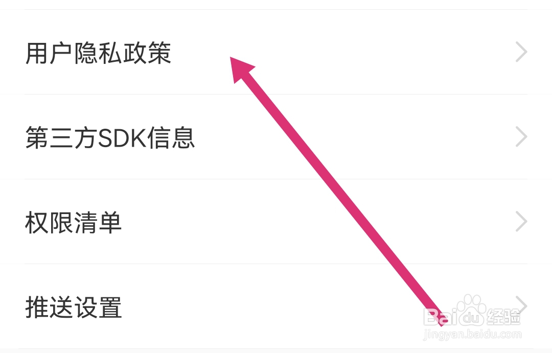 乡遇APP怎样查看用户隐私政策
