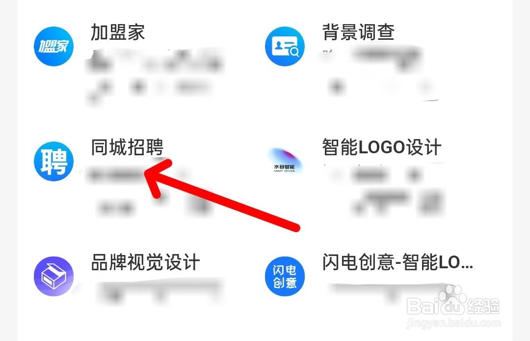 支付宝怎么查找同城招聘
