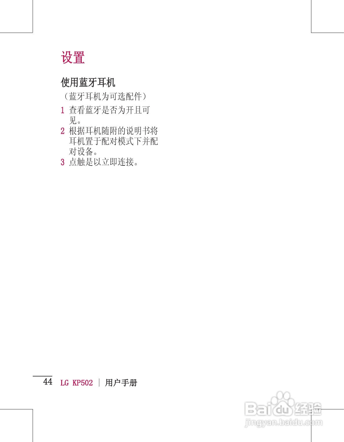 LG KP502手机使用说明书:[5]
