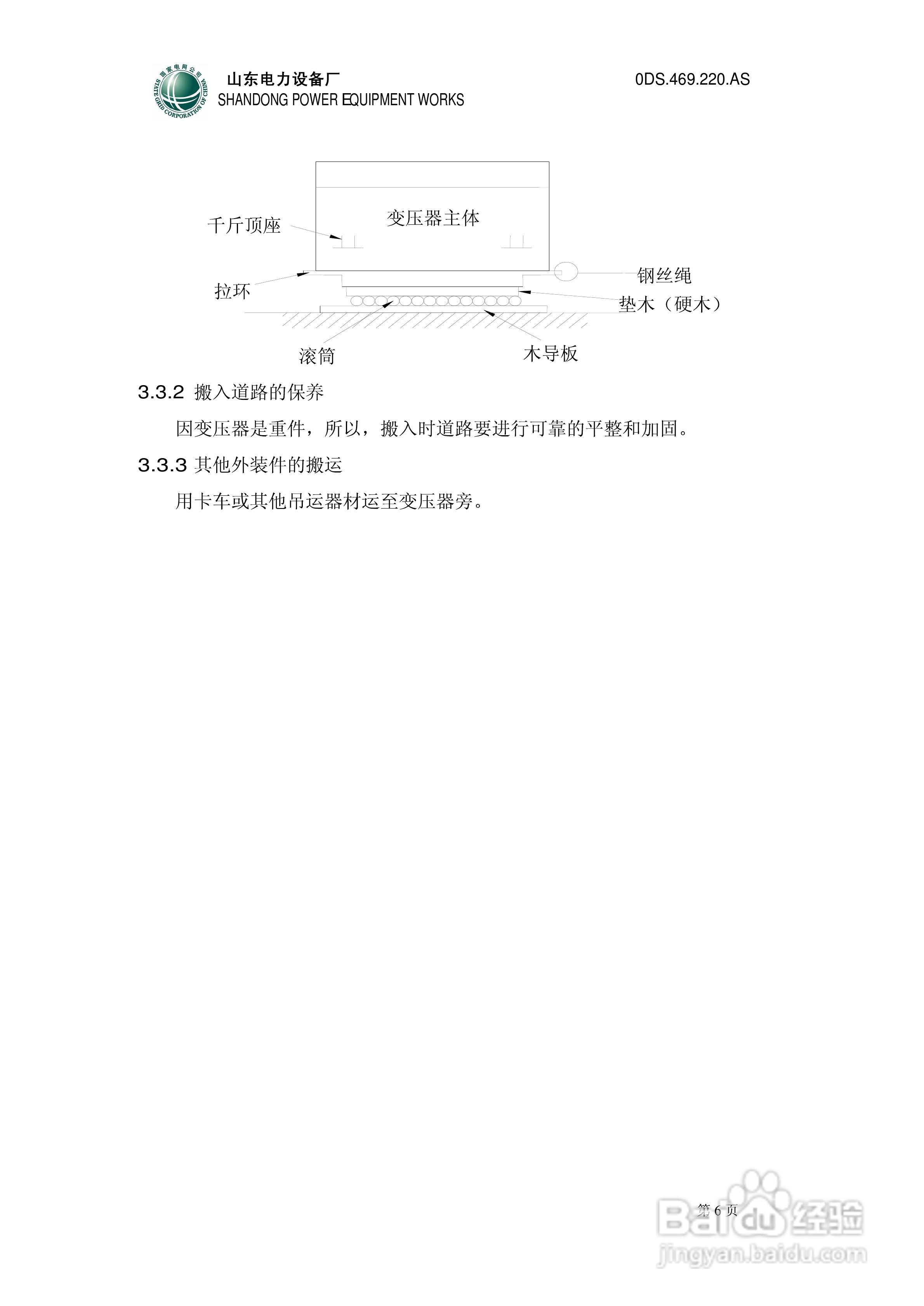 0DS.469.220.AS电力变压器安装使用说明书:[1]