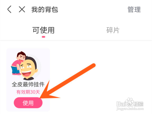 怎么在皮皮搞笑APP中使用挂件