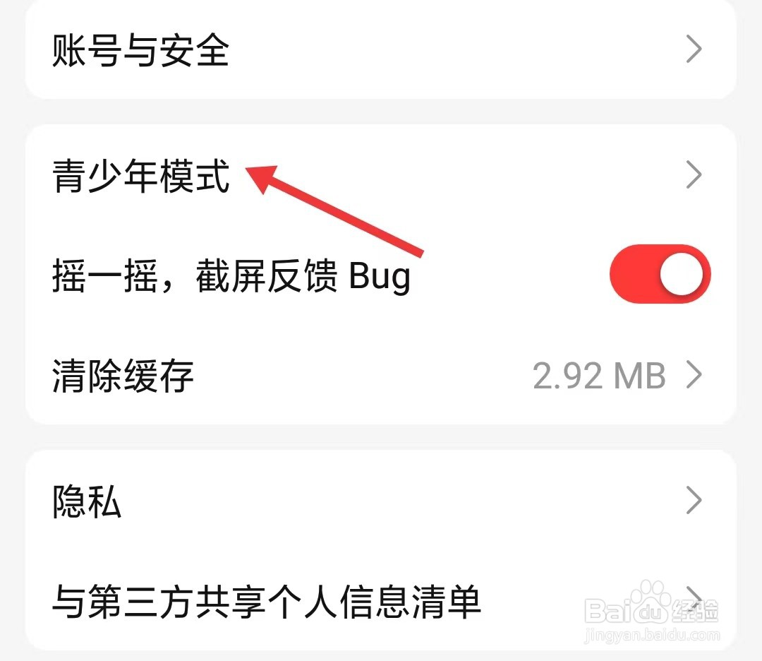 盐言故事app如何找到青少年模式