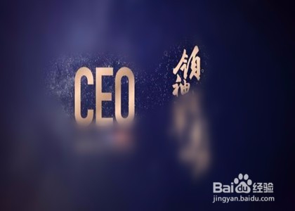 如何打造一流创业团队