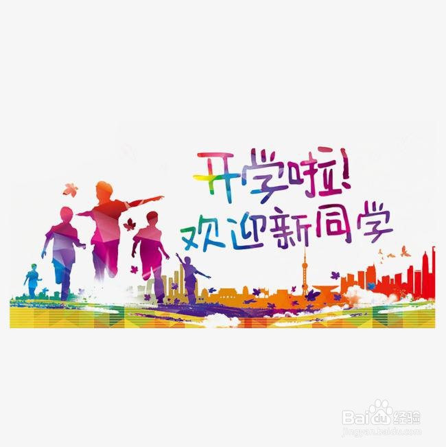 大学新生报到流程